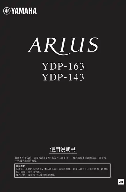 yamaha雅马哈YDP-163_143 Owner’s Manual